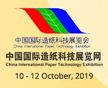 China International Paper Technology Exhibition